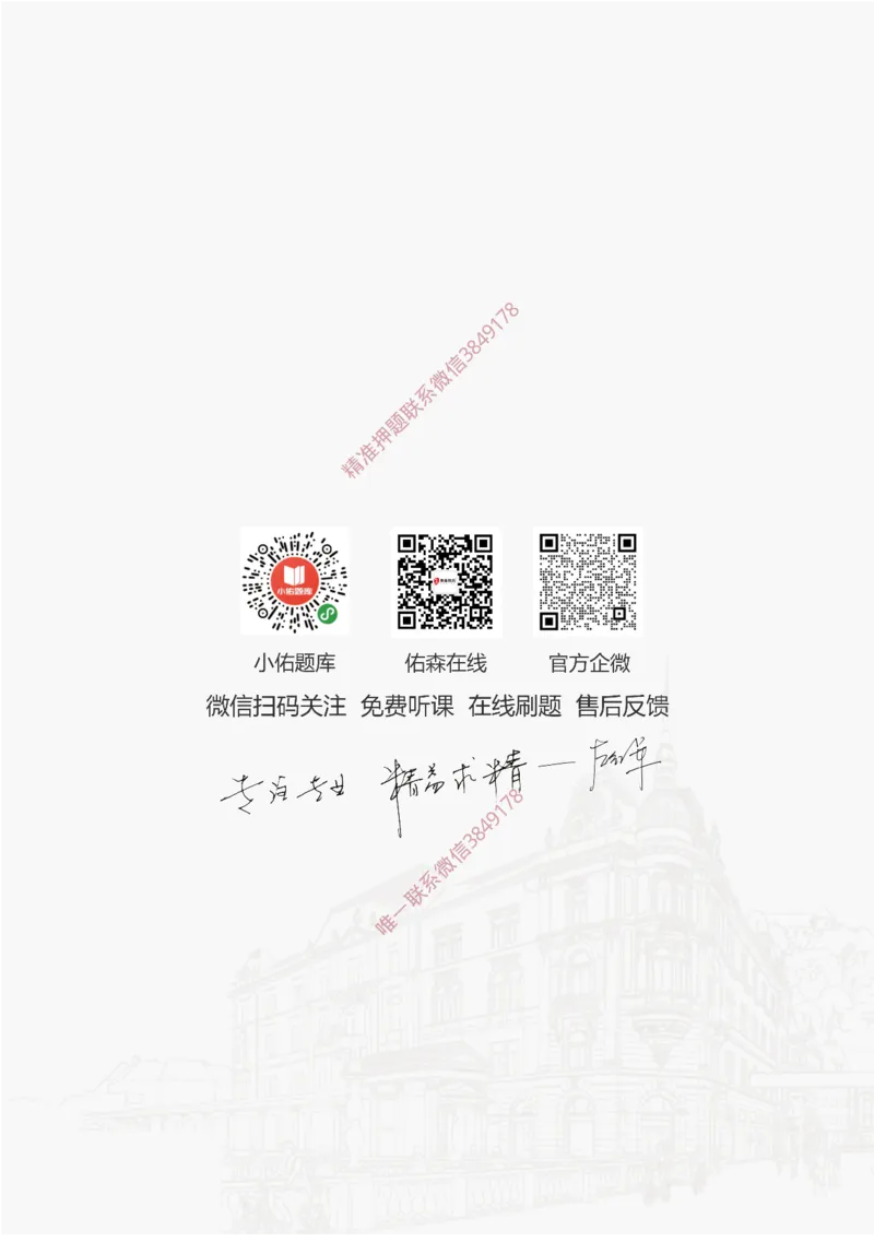 2025.2.16佑森教育叶虎翼授课监理投资控制《投资控制（2）》专用讲义，版权所有，侵权必究_监理工程师_2025监理工程师_2025年监理工程师SVIP_2025年监理土建控制SVIP