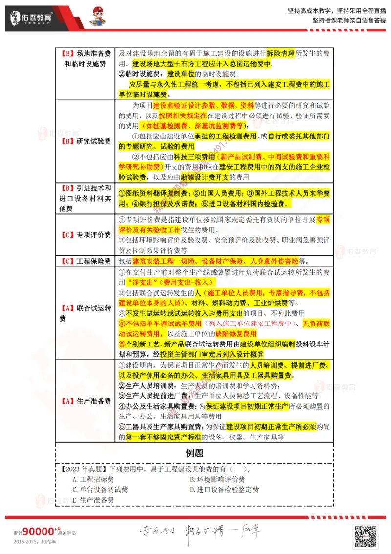 2025.2.16佑森教育叶虎翼授课监理投资控制《投资控制（2）》专用讲义，版权所有，侵权必究_监理工程师_2025监理工程师_2025年监理工程师SVIP_2025年监理土建控制SVIP