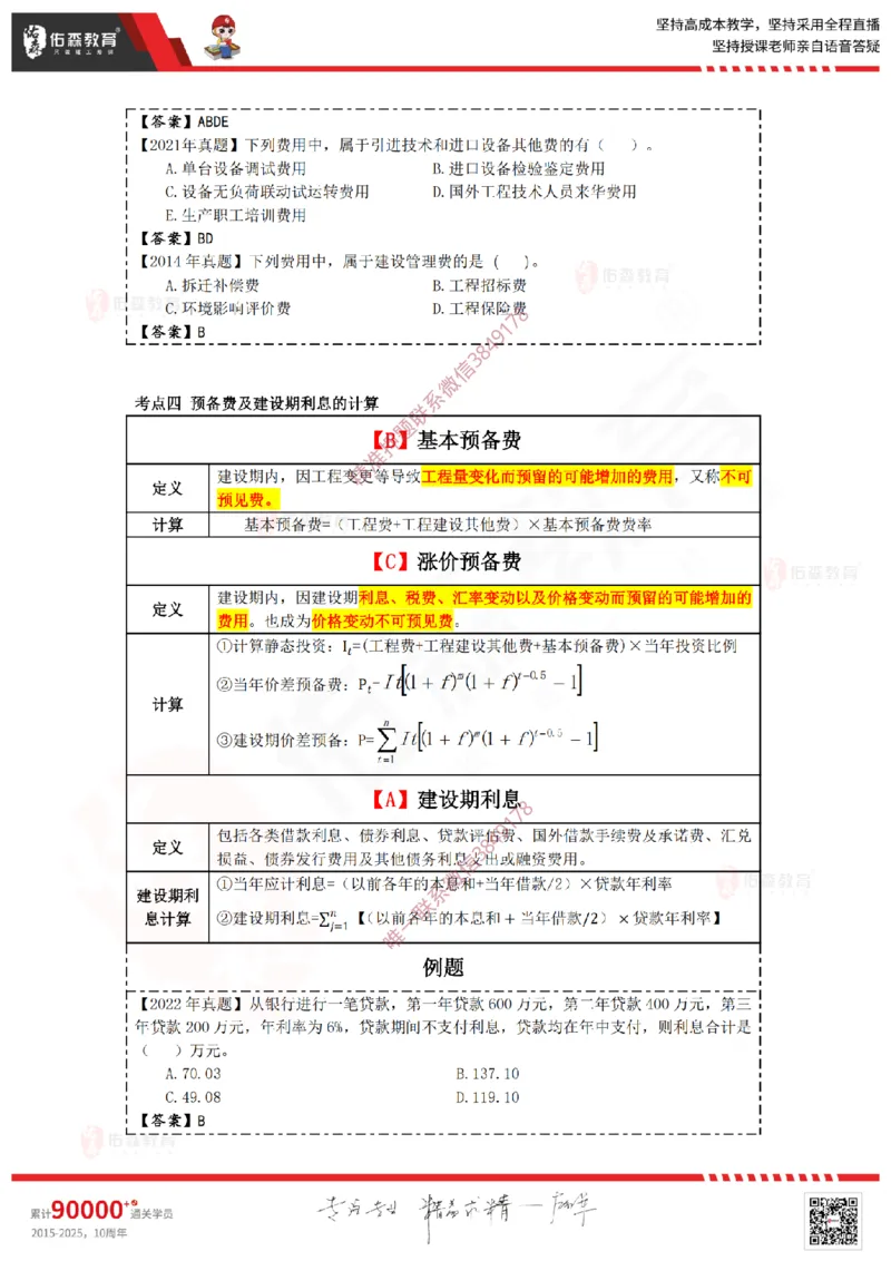 2025.2.16佑森教育叶虎翼授课监理投资控制《投资控制（2）》专用讲义，版权所有，侵权必究_监理工程师_2025监理工程师_2025年监理工程师SVIP_2025年监理土建控制SVIP