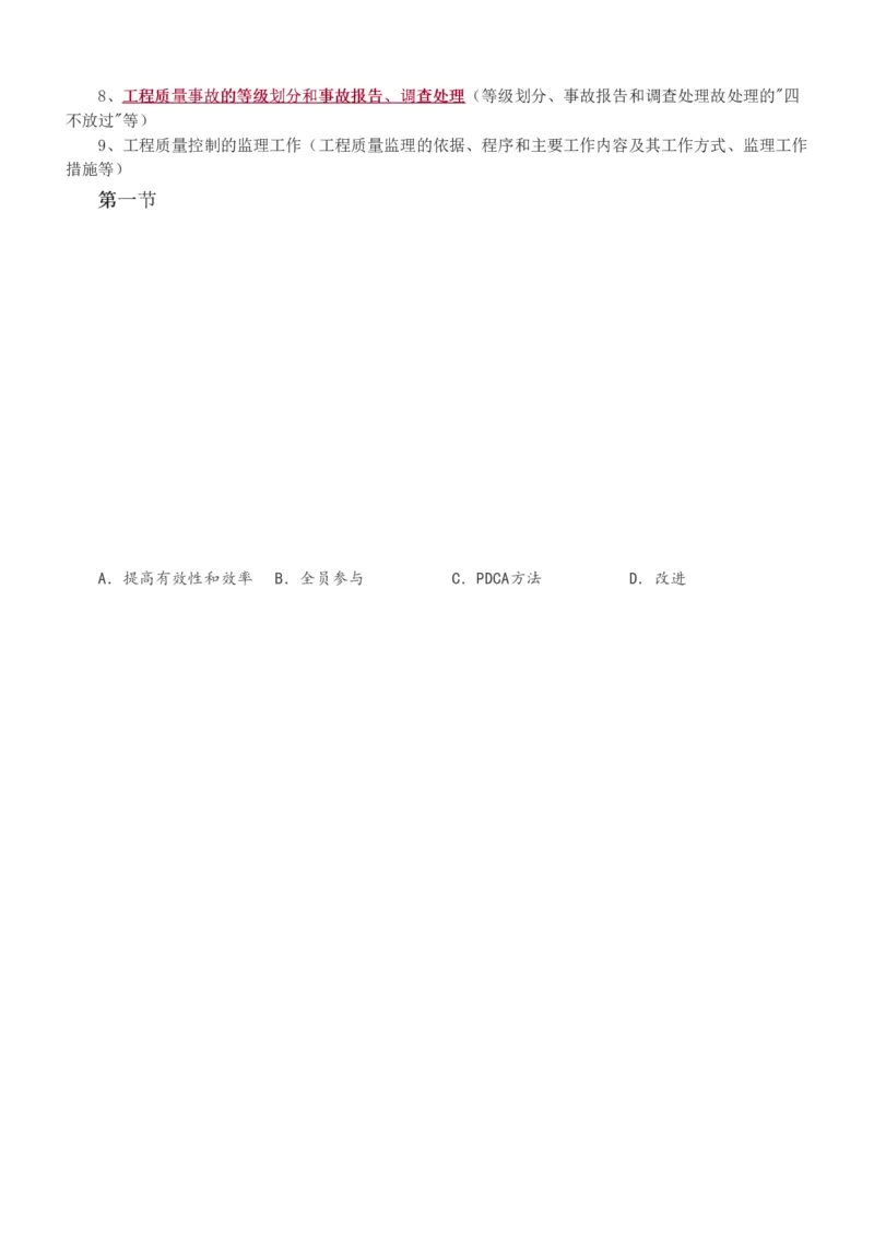 1-4_监理工程师_2025监理工程师_2025年监理工程师SVIP_2025年监理交通控制SVIP_02-基础精讲✿高端面授✿深度强化_07-交通控制《教材精讲班》孙媛媛233