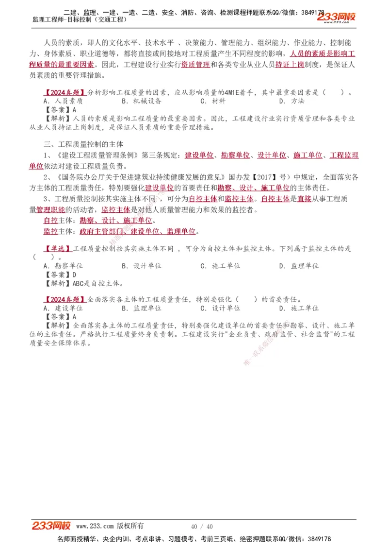 1-4_监理工程师_2025监理工程师_2025年监理工程师SVIP_2025年监理交通控制SVIP_02-基础精讲✿高端面授✿深度强化_07-交通控制《教材精讲班》孙媛媛233