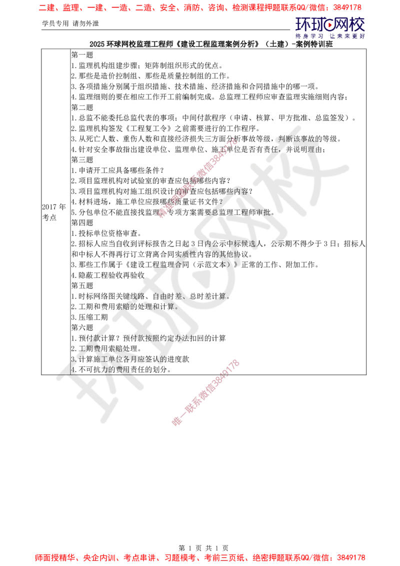 05.案例特训（五）_监理工程师_2025监理工程师_2025年监理工程师SVIP_2025年监理土建案例SVIP_04-冲刺串讲✿考点强化✿小灶集训_07-案例《案例特训班》张宝魁HQ推荐