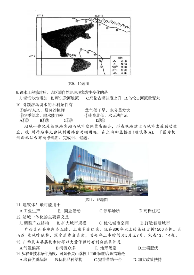 浙江省台州市2023-2024学年高二下学期6月期末地理试题_6月_240630浙江省台州市2023-2024学年高二下学期6月期末试题