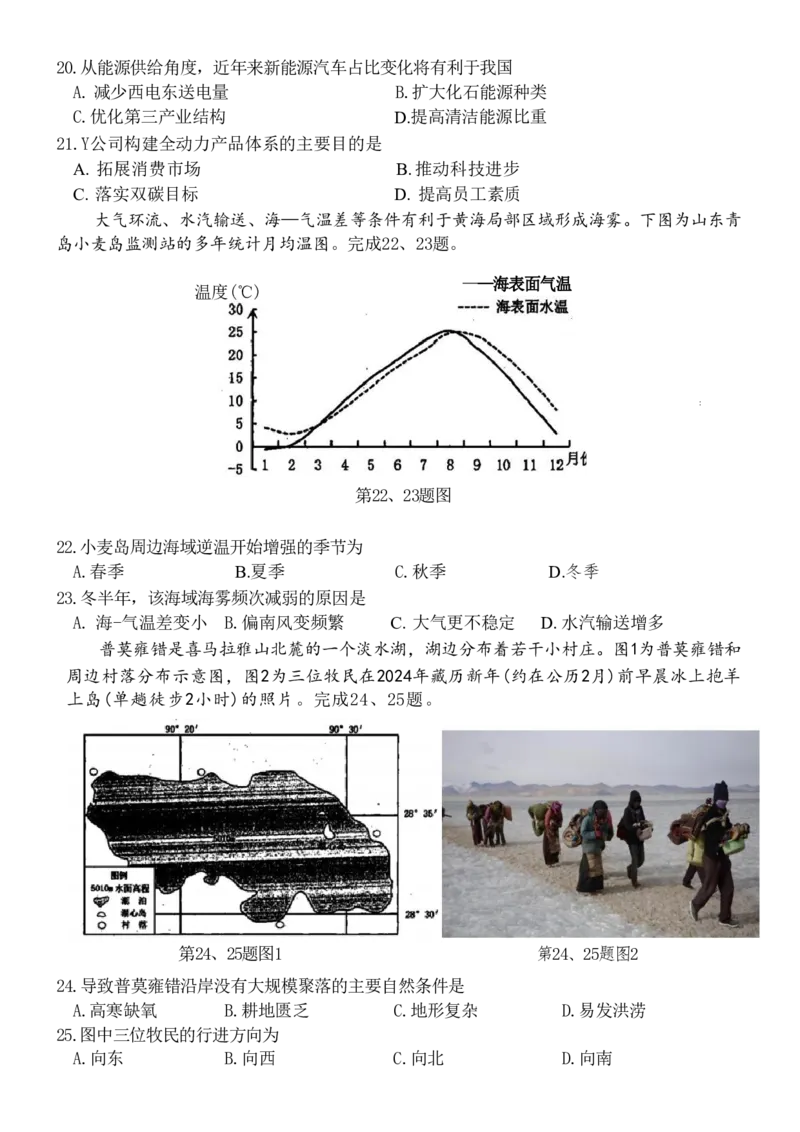 浙江省台州市2023-2024学年高二下学期6月期末地理试题_6月_240630浙江省台州市2023-2024学年高二下学期6月期末试题