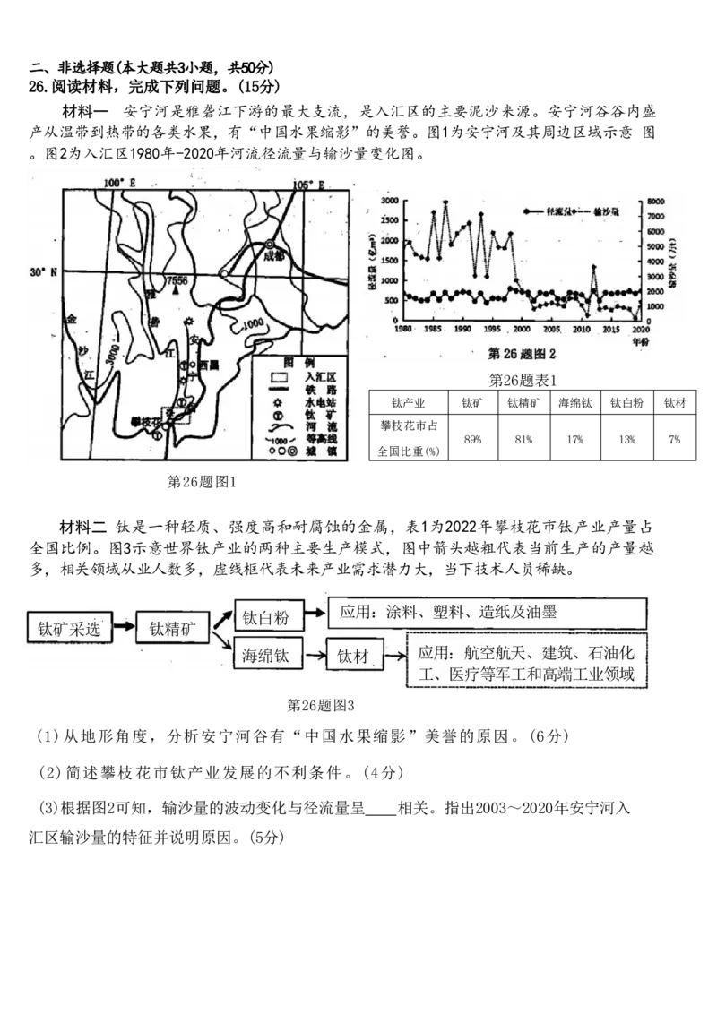 浙江省台州市2023-2024学年高二下学期6月期末地理试题_6月_240630浙江省台州市2023-2024学年高二下学期6月期末试题