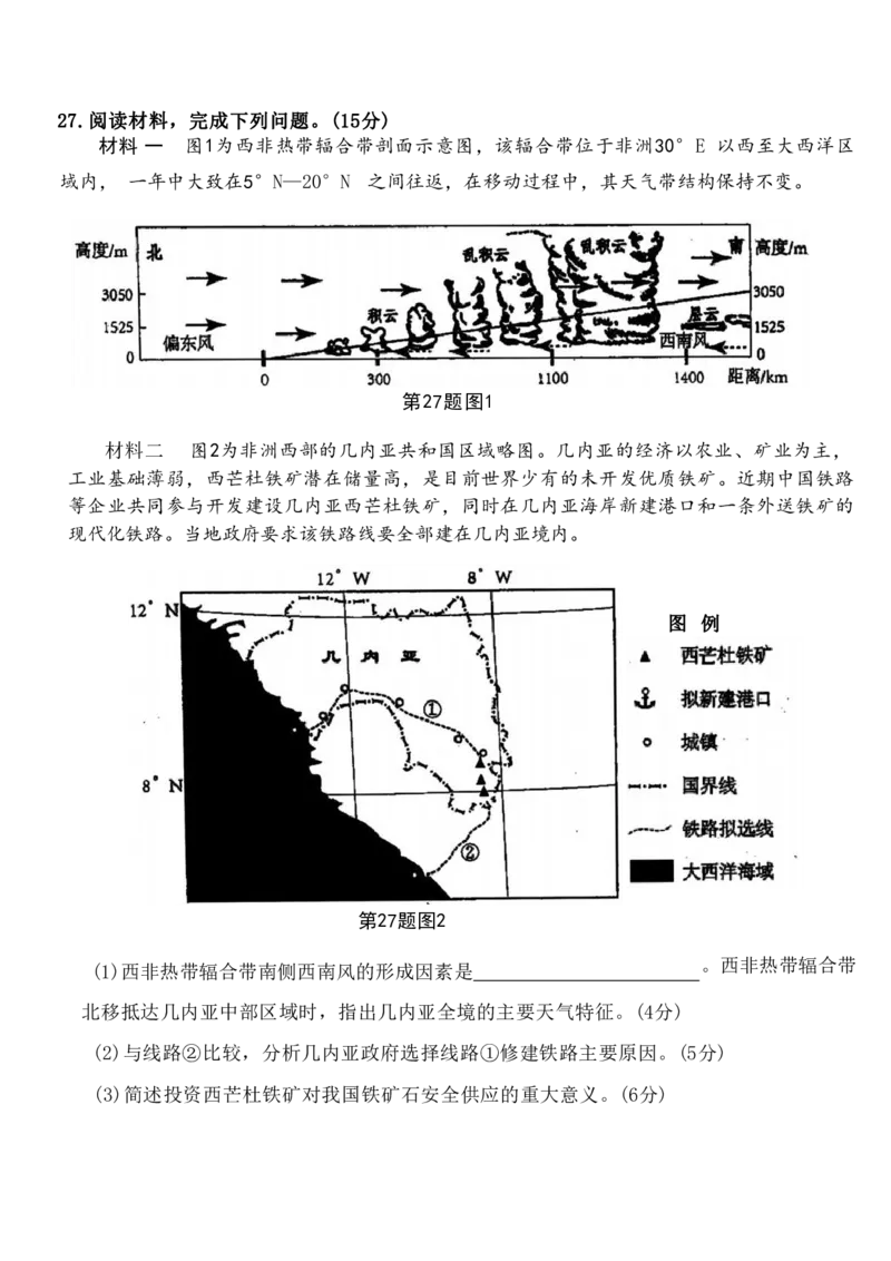 浙江省台州市2023-2024学年高二下学期6月期末地理试题_6月_240630浙江省台州市2023-2024学年高二下学期6月期末试题