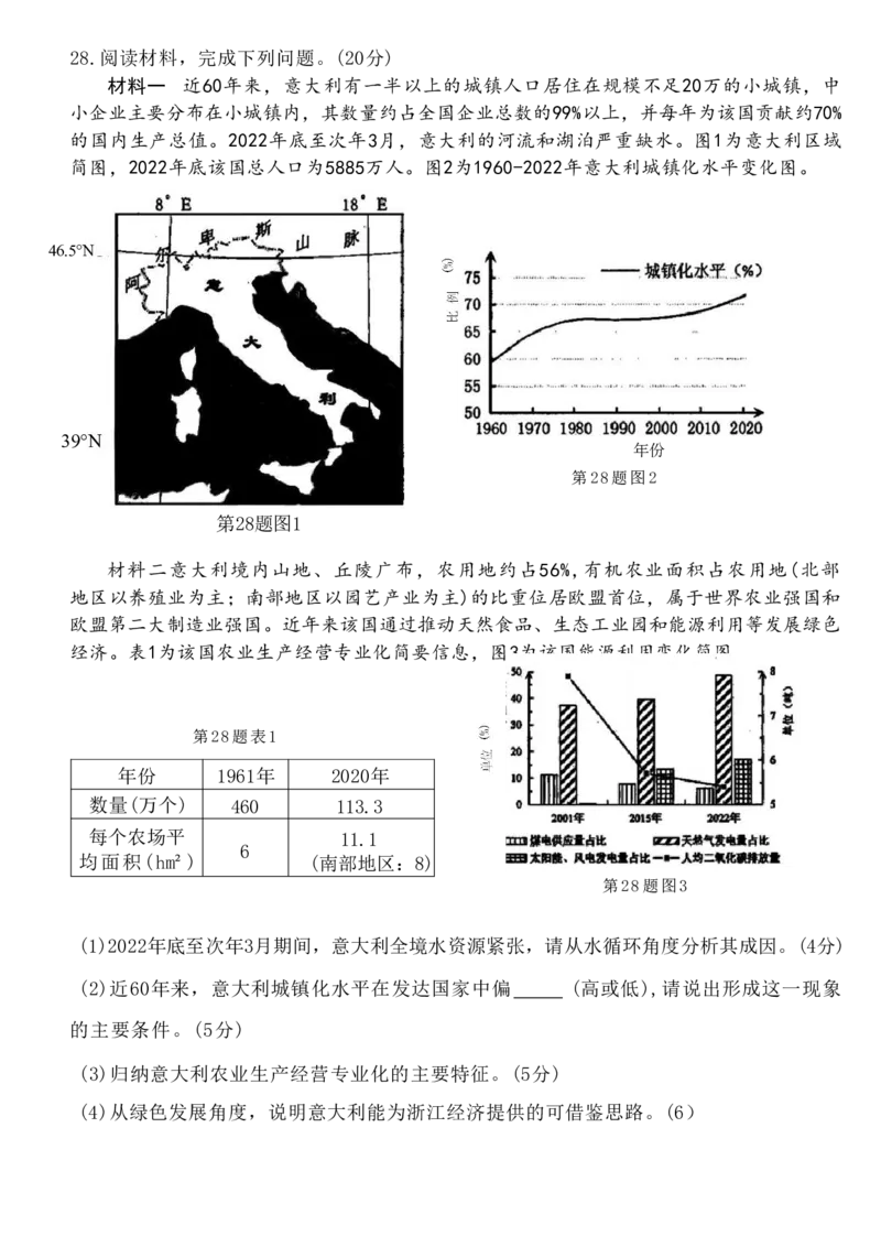 浙江省台州市2023-2024学年高二下学期6月期末地理试题_6月_240630浙江省台州市2023-2024学年高二下学期6月期末试题