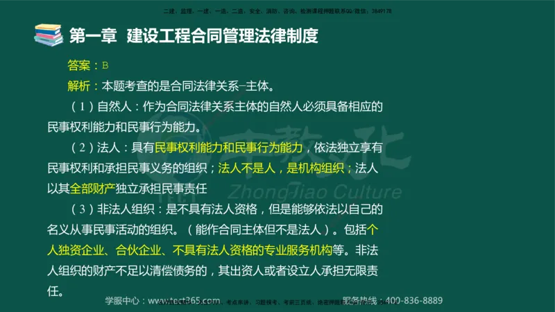 01.2025-监理-合同管理-错题陷阱-授课版讲义_监理工程师_2025监理工程师_2025年监理工程师SVIP_2025年监理合同管理SVIP_03-习题精析✿实战特训✿模考通关_课程讲义