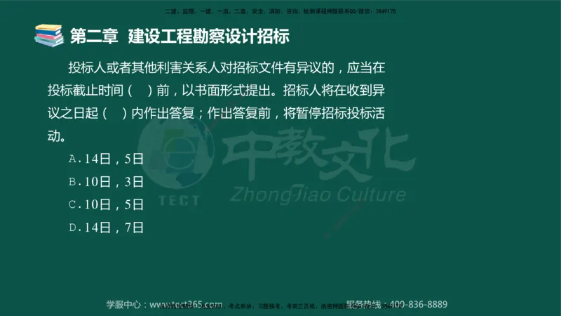 01.2025-监理-合同管理-错题陷阱-授课版讲义_监理工程师_2025监理工程师_2025年监理工程师SVIP_2025年监理合同管理SVIP_03-习题精析✿实战特训✿模考通关_课程讲义