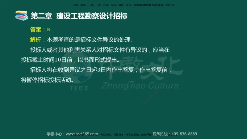 01.2025-监理-合同管理-错题陷阱-授课版讲义_监理工程师_2025监理工程师_2025年监理工程师SVIP_2025年监理合同管理SVIP_03-习题精析✿实战特训✿模考通关_课程讲义
