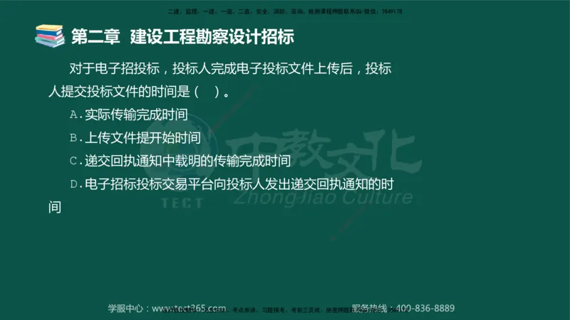 01.2025-监理-合同管理-错题陷阱-授课版讲义_监理工程师_2025监理工程师_2025年监理工程师SVIP_2025年监理合同管理SVIP_03-习题精析✿实战特训✿模考通关_课程讲义