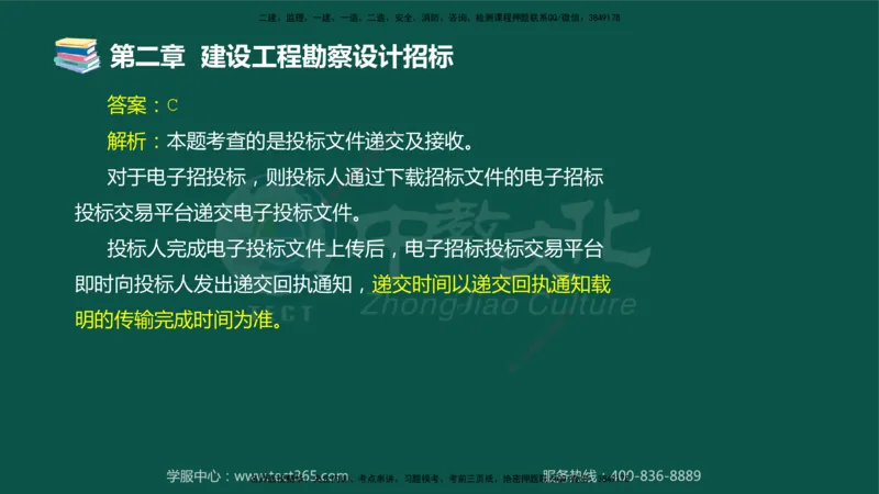 01.2025-监理-合同管理-错题陷阱-授课版讲义_监理工程师_2025监理工程师_2025年监理工程师SVIP_2025年监理合同管理SVIP_03-习题精析✿实战特训✿模考通关_课程讲义