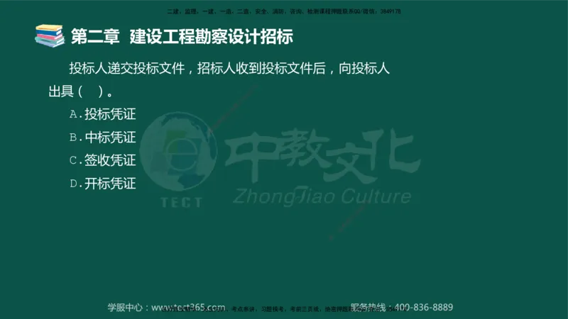 01.2025-监理-合同管理-错题陷阱-授课版讲义_监理工程师_2025监理工程师_2025年监理工程师SVIP_2025年监理合同管理SVIP_03-习题精析✿实战特训✿模考通关_课程讲义