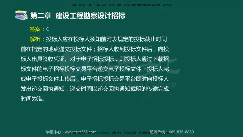 01.2025-监理-合同管理-错题陷阱-授课版讲义_监理工程师_2025监理工程师_2025年监理工程师SVIP_2025年监理合同管理SVIP_03-习题精析✿实战特训✿模考通关_课程讲义