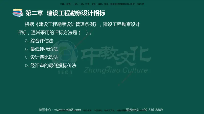 01.2025-监理-合同管理-错题陷阱-授课版讲义_监理工程师_2025监理工程师_2025年监理工程师SVIP_2025年监理合同管理SVIP_03-习题精析✿实战特训✿模考通关_课程讲义