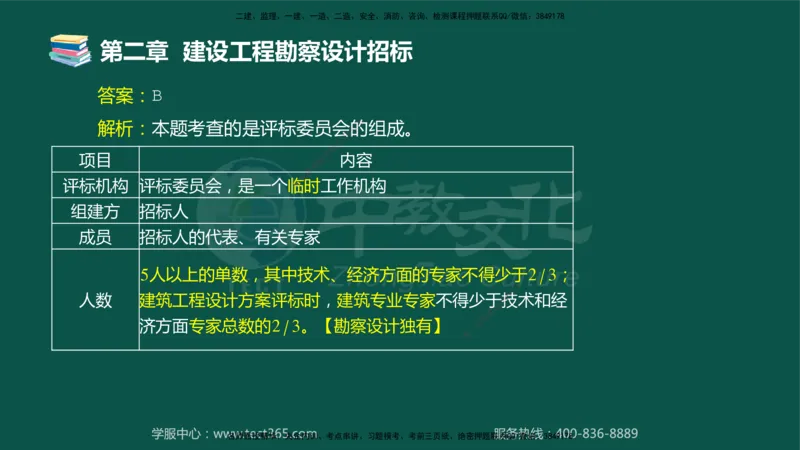 01.2025-监理-合同管理-错题陷阱-授课版讲义_监理工程师_2025监理工程师_2025年监理工程师SVIP_2025年监理合同管理SVIP_03-习题精析✿实战特训✿模考通关_课程讲义