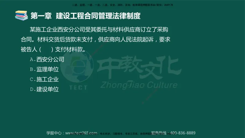 01.2025-监理-合同管理-错题陷阱-授课版讲义_监理工程师_2025监理工程师_2025年监理工程师SVIP_2025年监理合同管理SVIP_03-习题精析✿实战特训✿模考通关_课程讲义