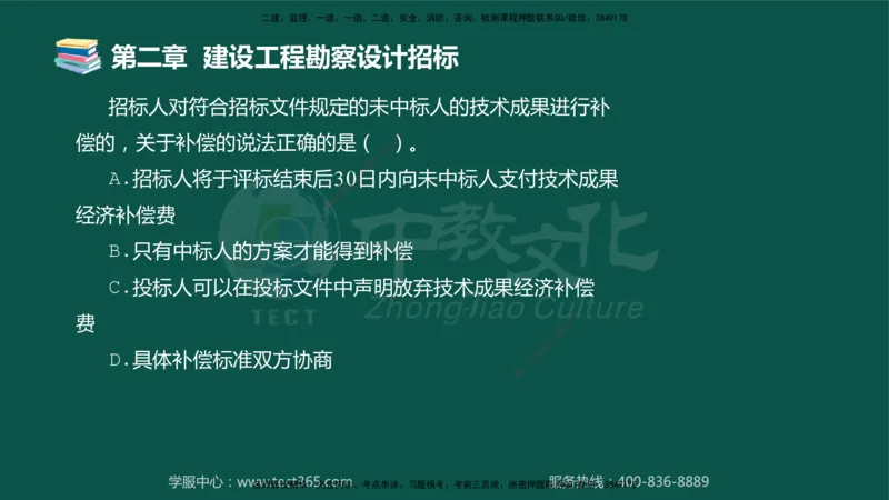 01.2025-监理-合同管理-错题陷阱-授课版讲义_监理工程师_2025监理工程师_2025年监理工程师SVIP_2025年监理合同管理SVIP_03-习题精析✿实战特训✿模考通关_课程讲义