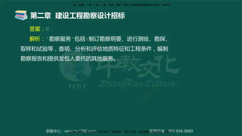01.2025-监理-合同管理-错题陷阱-授课版讲义_监理工程师_2025监理工程师_2025年监理工程师SVIP_2025年监理合同管理SVIP_03-习题精析✿实战特训✿模考通关_课程讲义