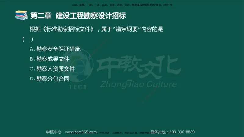 01.2025-监理-合同管理-错题陷阱-授课版讲义_监理工程师_2025监理工程师_2025年监理工程师SVIP_2025年监理合同管理SVIP_03-习题精析✿实战特训✿模考通关_课程讲义