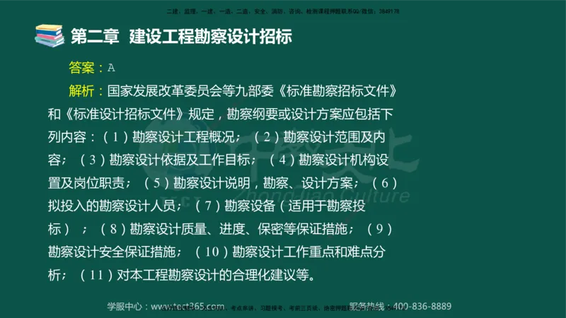 01.2025-监理-合同管理-错题陷阱-授课版讲义_监理工程师_2025监理工程师_2025年监理工程师SVIP_2025年监理合同管理SVIP_03-习题精析✿实战特训✿模考通关_课程讲义