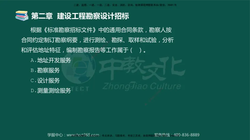 01.2025-监理-合同管理-错题陷阱-授课版讲义_监理工程师_2025监理工程师_2025年监理工程师SVIP_2025年监理合同管理SVIP_03-习题精析✿实战特训✿模考通关_课程讲义