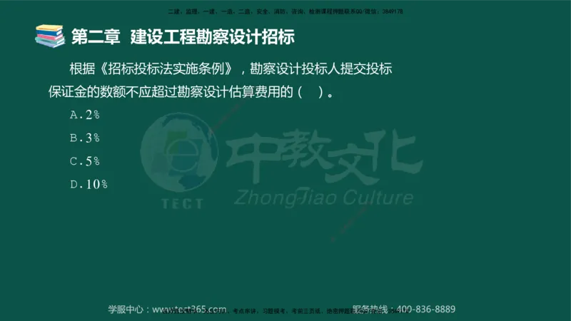 01.2025-监理-合同管理-错题陷阱-授课版讲义_监理工程师_2025监理工程师_2025年监理工程师SVIP_2025年监理合同管理SVIP_03-习题精析✿实战特训✿模考通关_课程讲义
