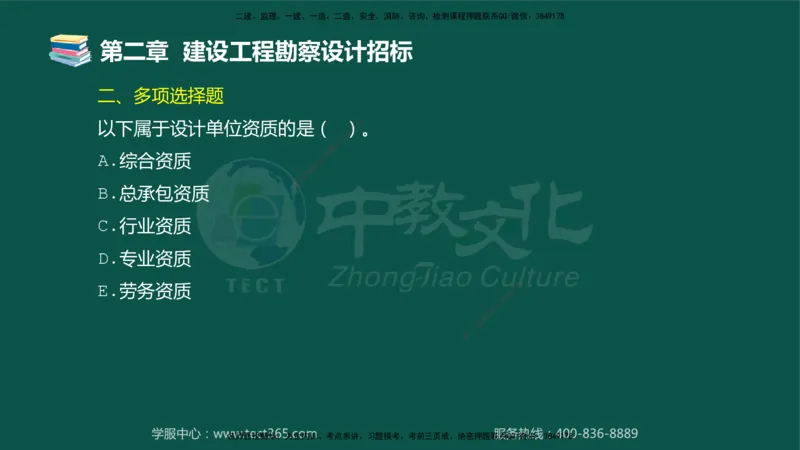 01.2025-监理-合同管理-错题陷阱-授课版讲义_监理工程师_2025监理工程师_2025年监理工程师SVIP_2025年监理合同管理SVIP_03-习题精析✿实战特训✿模考通关_课程讲义