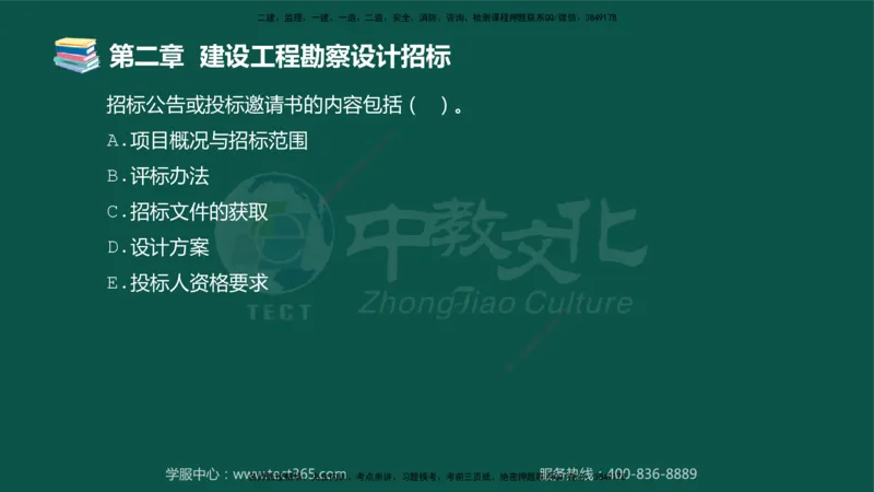 01.2025-监理-合同管理-错题陷阱-授课版讲义_监理工程师_2025监理工程师_2025年监理工程师SVIP_2025年监理合同管理SVIP_03-习题精析✿实战特训✿模考通关_课程讲义