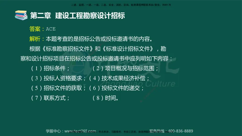 01.2025-监理-合同管理-错题陷阱-授课版讲义_监理工程师_2025监理工程师_2025年监理工程师SVIP_2025年监理合同管理SVIP_03-习题精析✿实战特训✿模考通关_课程讲义