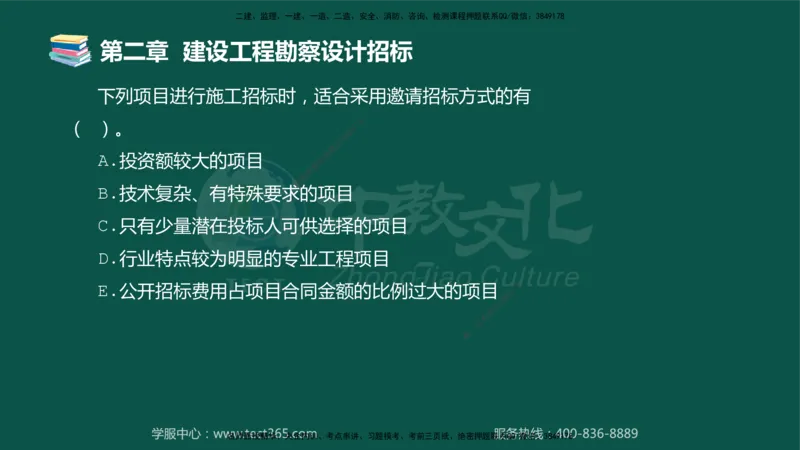 01.2025-监理-合同管理-错题陷阱-授课版讲义_监理工程师_2025监理工程师_2025年监理工程师SVIP_2025年监理合同管理SVIP_03-习题精析✿实战特训✿模考通关_课程讲义