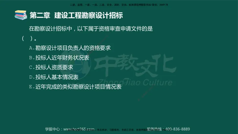 01.2025-监理-合同管理-错题陷阱-授课版讲义_监理工程师_2025监理工程师_2025年监理工程师SVIP_2025年监理合同管理SVIP_03-习题精析✿实战特训✿模考通关_课程讲义