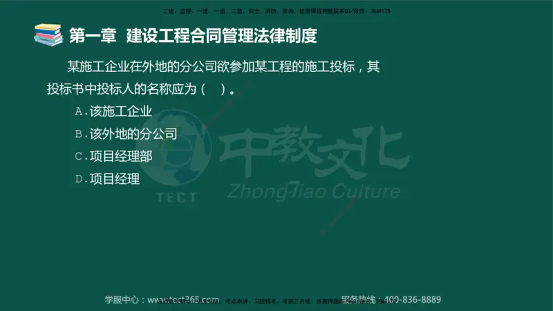 01.2025-监理-合同管理-错题陷阱-授课版讲义_监理工程师_2025监理工程师_2025年监理工程师SVIP_2025年监理合同管理SVIP_03-习题精析✿实战特训✿模考通关_课程讲义