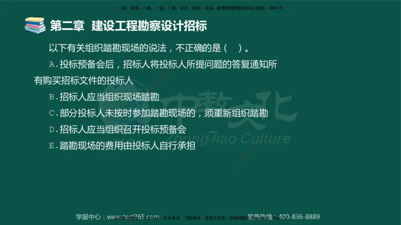 01.2025-监理-合同管理-错题陷阱-授课版讲义_监理工程师_2025监理工程师_2025年监理工程师SVIP_2025年监理合同管理SVIP_03-习题精析✿实战特训✿模考通关_课程讲义