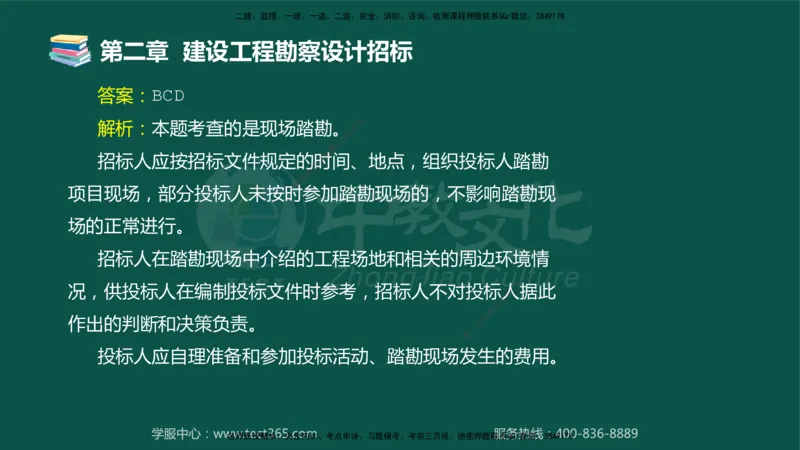 01.2025-监理-合同管理-错题陷阱-授课版讲义_监理工程师_2025监理工程师_2025年监理工程师SVIP_2025年监理合同管理SVIP_03-习题精析✿实战特训✿模考通关_课程讲义
