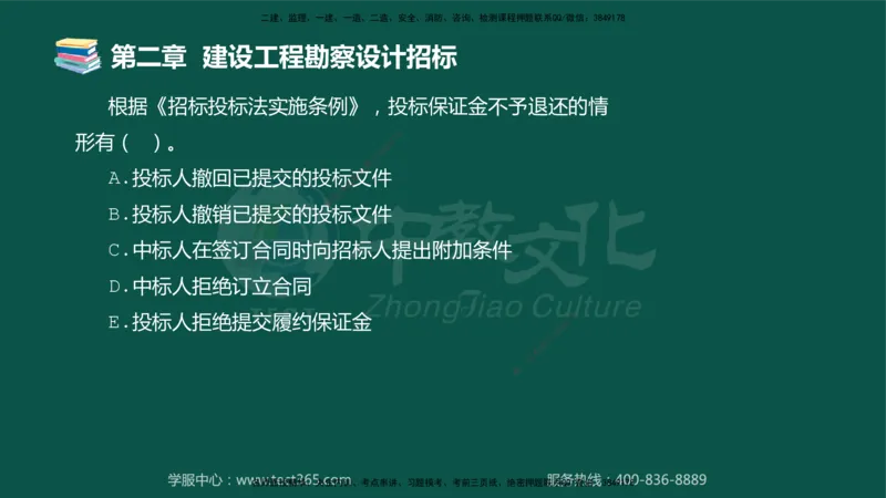 01.2025-监理-合同管理-错题陷阱-授课版讲义_监理工程师_2025监理工程师_2025年监理工程师SVIP_2025年监理合同管理SVIP_03-习题精析✿实战特训✿模考通关_课程讲义