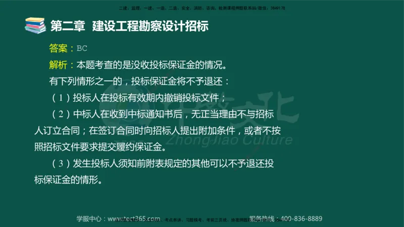01.2025-监理-合同管理-错题陷阱-授课版讲义_监理工程师_2025监理工程师_2025年监理工程师SVIP_2025年监理合同管理SVIP_03-习题精析✿实战特训✿模考通关_课程讲义