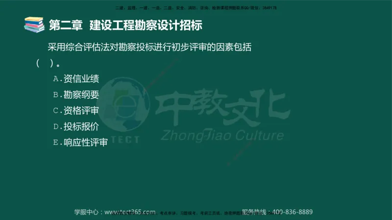 01.2025-监理-合同管理-错题陷阱-授课版讲义_监理工程师_2025监理工程师_2025年监理工程师SVIP_2025年监理合同管理SVIP_03-习题精析✿实战特训✿模考通关_课程讲义