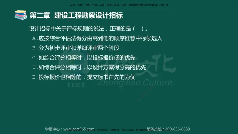 01.2025-监理-合同管理-错题陷阱-授课版讲义_监理工程师_2025监理工程师_2025年监理工程师SVIP_2025年监理合同管理SVIP_03-习题精析✿实战特训✿模考通关_课程讲义