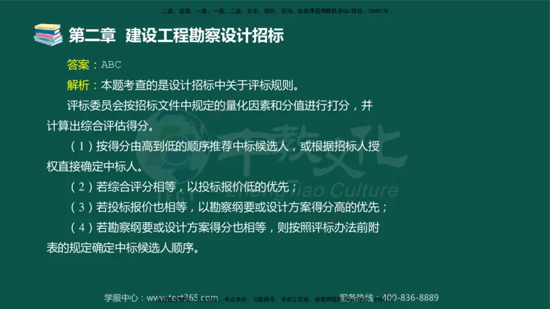 01.2025-监理-合同管理-错题陷阱-授课版讲义_监理工程师_2025监理工程师_2025年监理工程师SVIP_2025年监理合同管理SVIP_03-习题精析✿实战特训✿模考通关_课程讲义