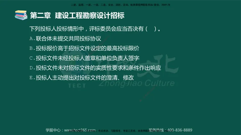 01.2025-监理-合同管理-错题陷阱-授课版讲义_监理工程师_2025监理工程师_2025年监理工程师SVIP_2025年监理合同管理SVIP_03-习题精析✿实战特训✿模考通关_课程讲义