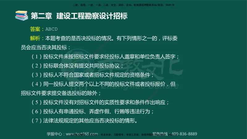 01.2025-监理-合同管理-错题陷阱-授课版讲义_监理工程师_2025监理工程师_2025年监理工程师SVIP_2025年监理合同管理SVIP_03-习题精析✿实战特训✿模考通关_课程讲义