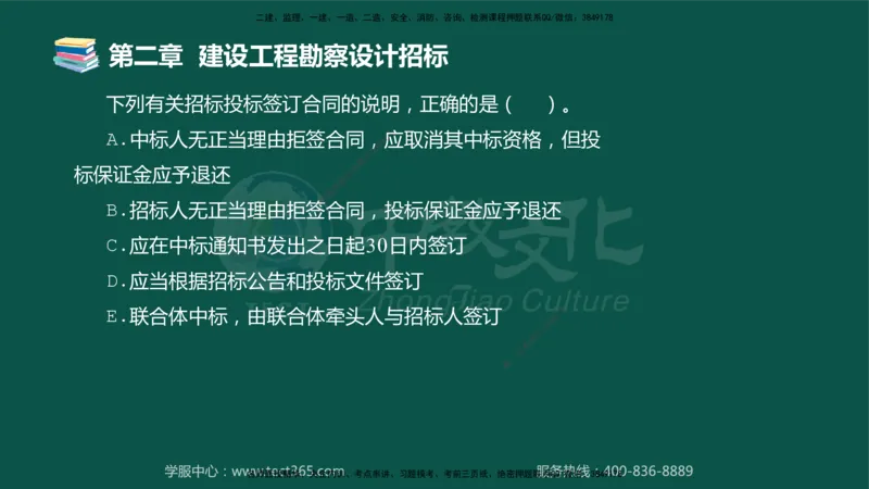 01.2025-监理-合同管理-错题陷阱-授课版讲义_监理工程师_2025监理工程师_2025年监理工程师SVIP_2025年监理合同管理SVIP_03-习题精析✿实战特训✿模考通关_课程讲义