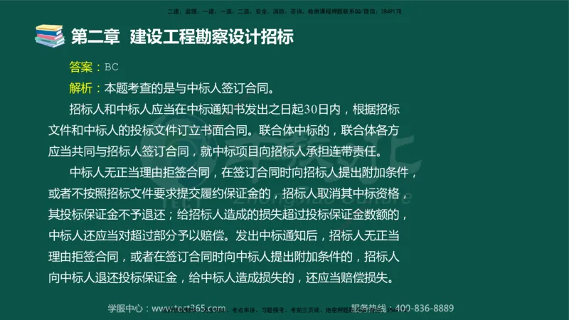01.2025-监理-合同管理-错题陷阱-授课版讲义_监理工程师_2025监理工程师_2025年监理工程师SVIP_2025年监理合同管理SVIP_03-习题精析✿实战特训✿模考通关_课程讲义
