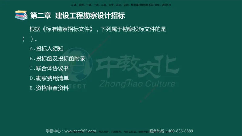 01.2025-监理-合同管理-错题陷阱-授课版讲义_监理工程师_2025监理工程师_2025年监理工程师SVIP_2025年监理合同管理SVIP_03-习题精析✿实战特训✿模考通关_课程讲义