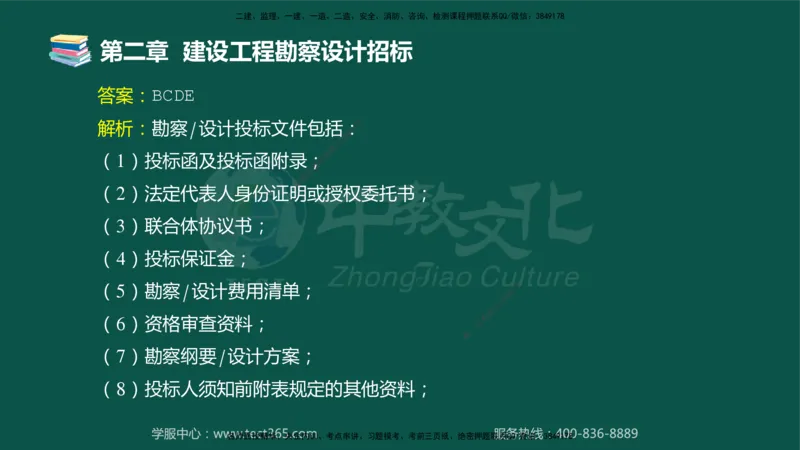 01.2025-监理-合同管理-错题陷阱-授课版讲义_监理工程师_2025监理工程师_2025年监理工程师SVIP_2025年监理合同管理SVIP_03-习题精析✿实战特训✿模考通关_课程讲义