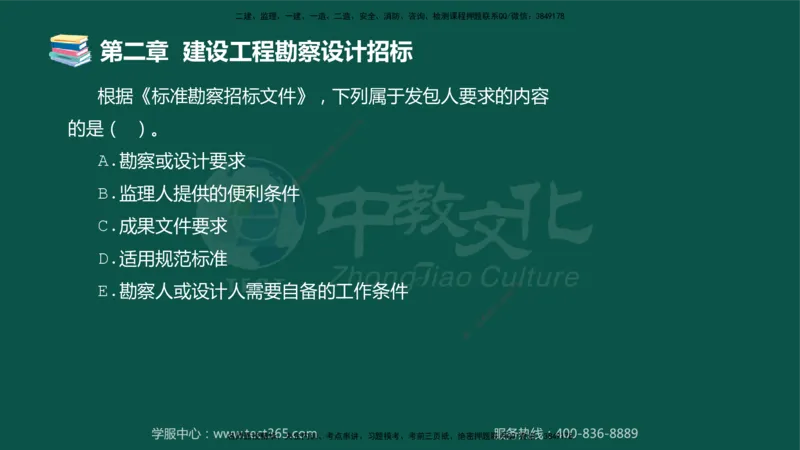 01.2025-监理-合同管理-错题陷阱-授课版讲义_监理工程师_2025监理工程师_2025年监理工程师SVIP_2025年监理合同管理SVIP_03-习题精析✿实战特训✿模考通关_课程讲义