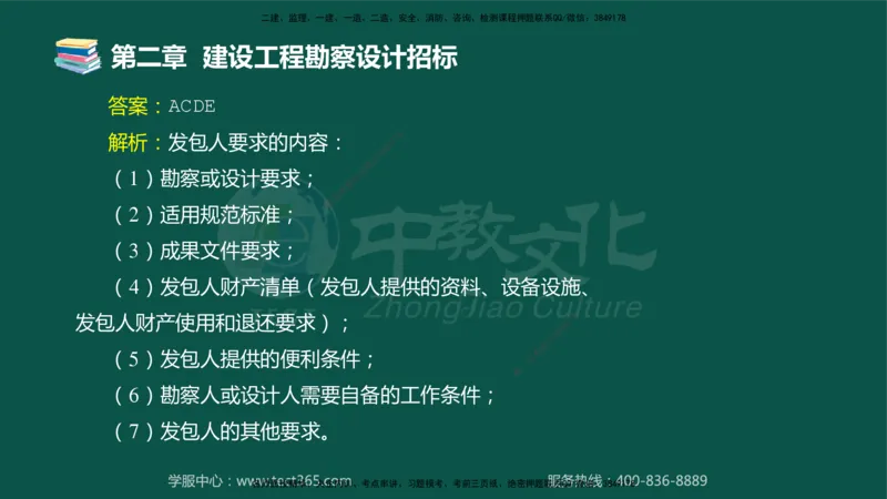 01.2025-监理-合同管理-错题陷阱-授课版讲义_监理工程师_2025监理工程师_2025年监理工程师SVIP_2025年监理合同管理SVIP_03-习题精析✿实战特训✿模考通关_课程讲义