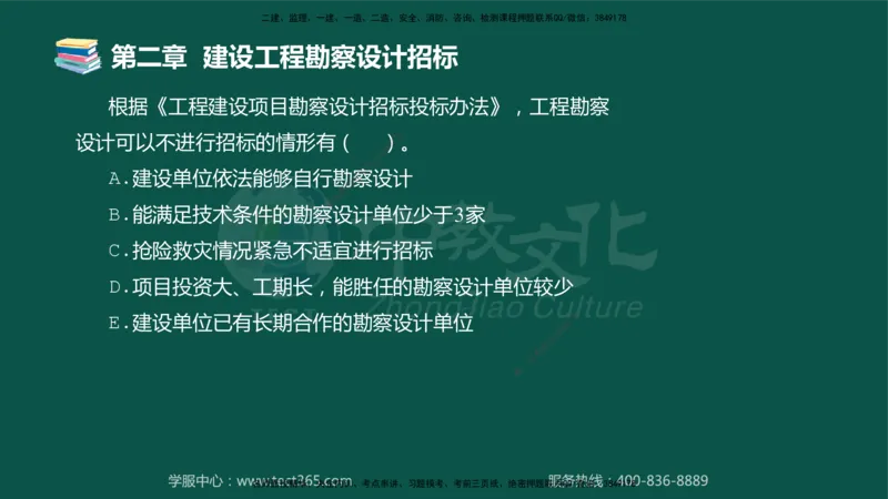 01.2025-监理-合同管理-错题陷阱-授课版讲义_监理工程师_2025监理工程师_2025年监理工程师SVIP_2025年监理合同管理SVIP_03-习题精析✿实战特训✿模考通关_课程讲义