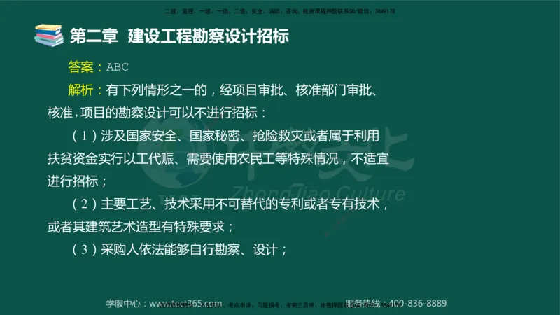 01.2025-监理-合同管理-错题陷阱-授课版讲义_监理工程师_2025监理工程师_2025年监理工程师SVIP_2025年监理合同管理SVIP_03-习题精析✿实战特训✿模考通关_课程讲义